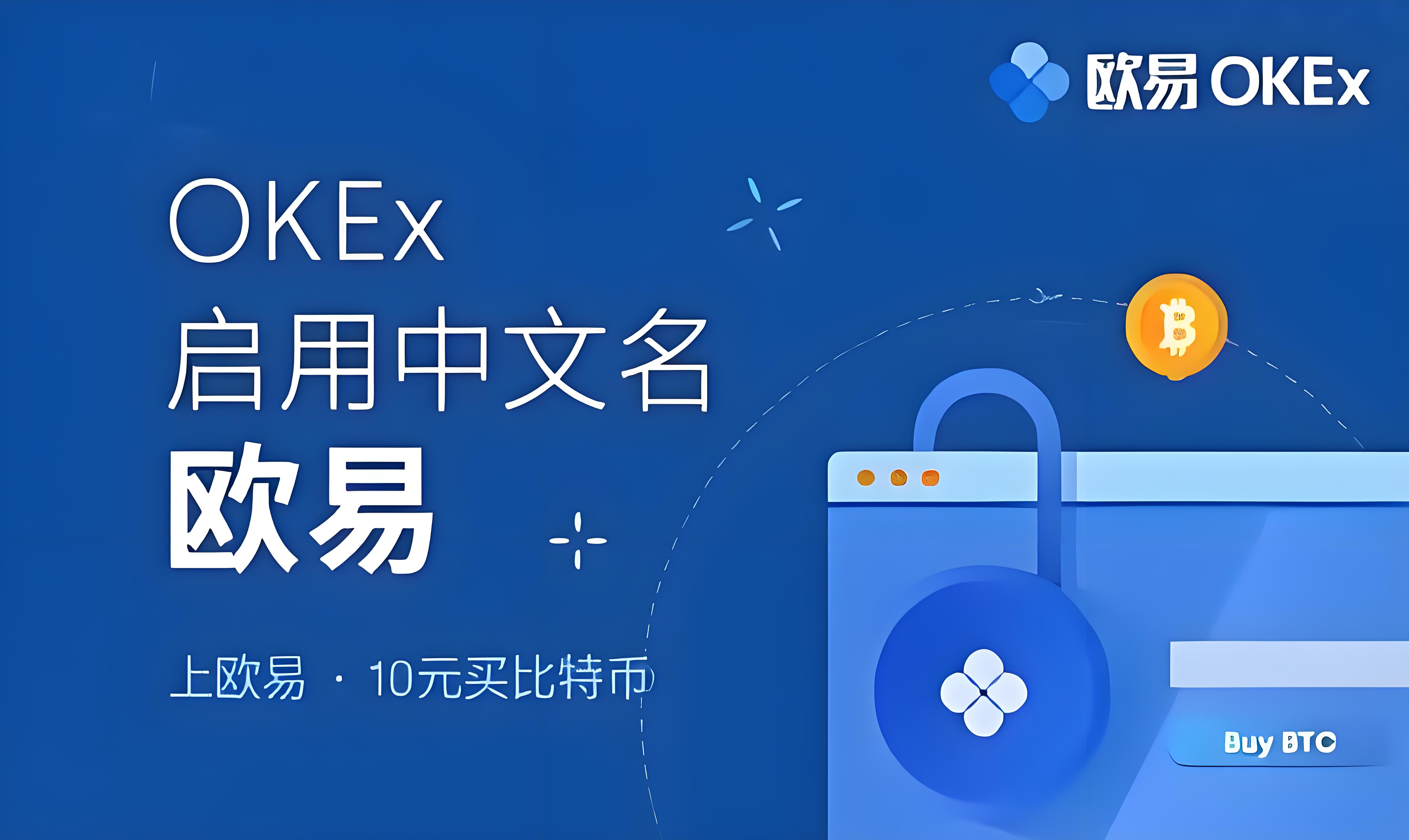 欧交易所App